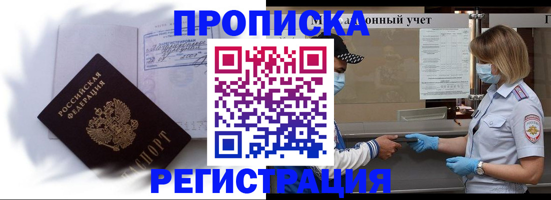 прописка 2025 в Юже